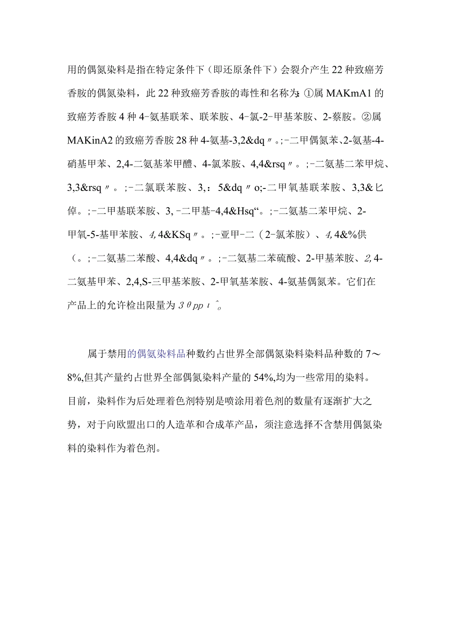 人造革和合成革出口可能遇到的技术壁垒.docx_第2页