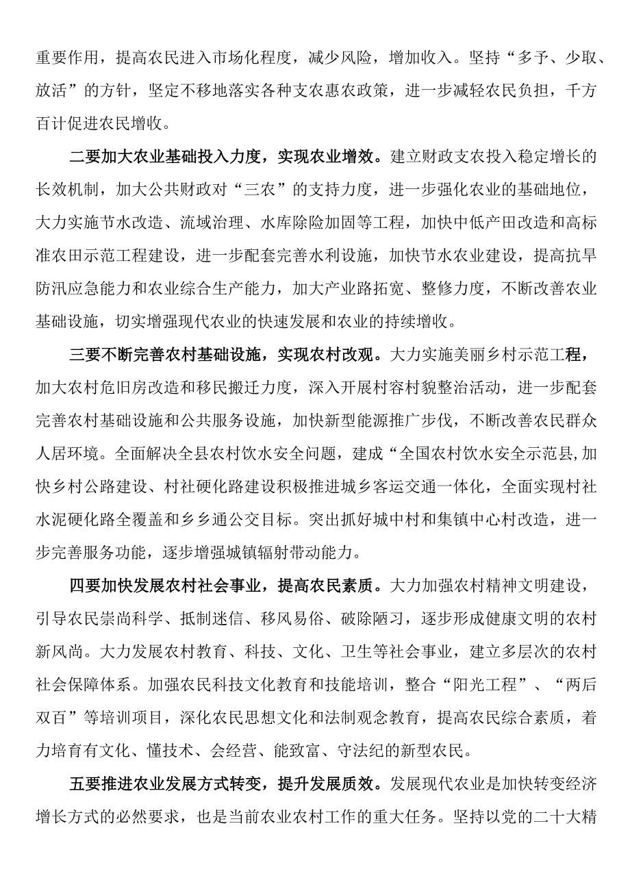 书记在2023年全县农村工作会议主持讲话.docx_第3页