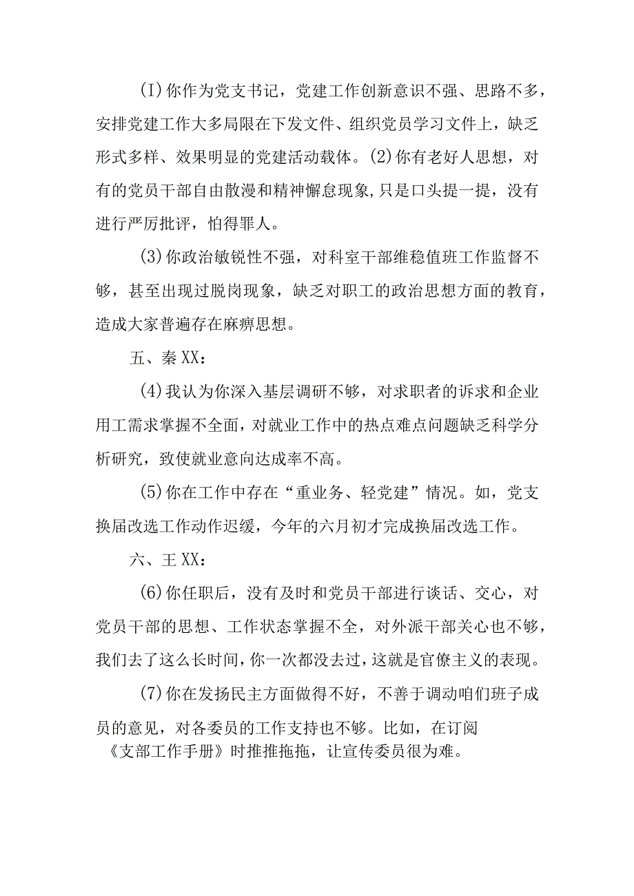 以案促改专题民主生活会批评意见清单.docx_第2页