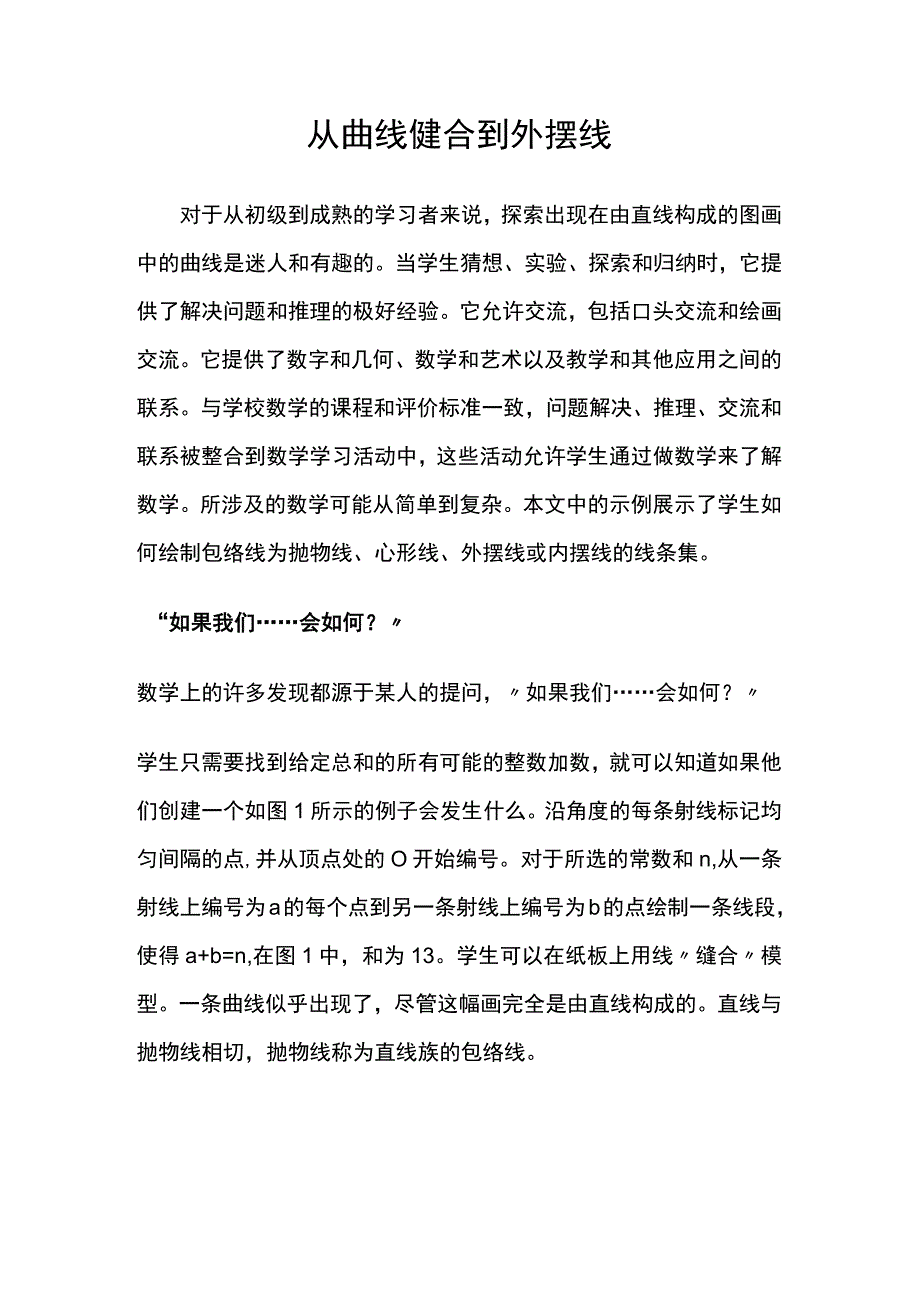 从曲线缝合到外摆线.docx_第1页