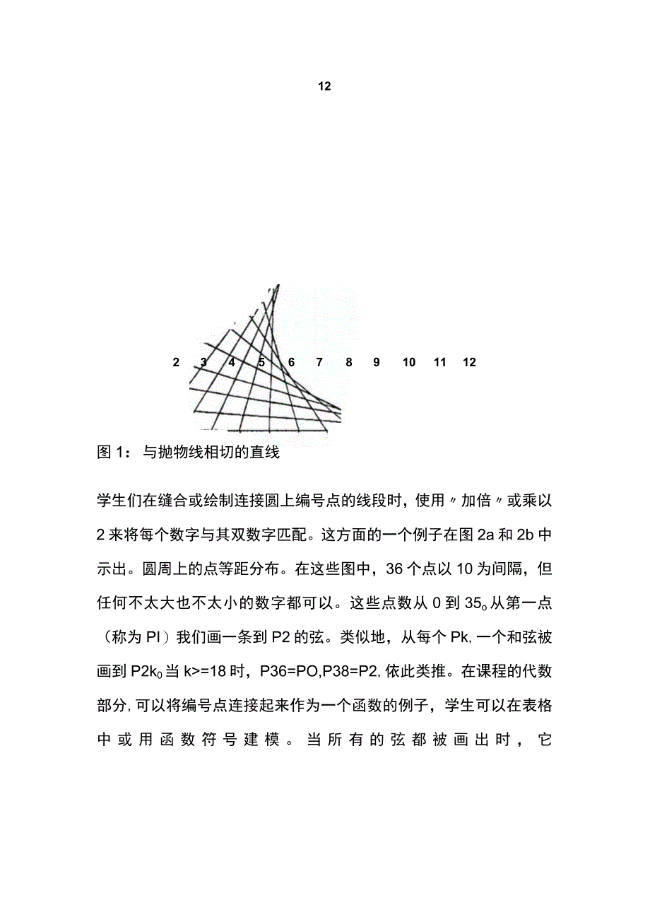 从曲线缝合到外摆线.docx_第2页