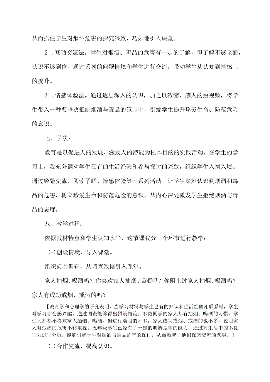 五年级道德与法治第3课主动拒绝烟酒与毒品说课稿.docx_第3页