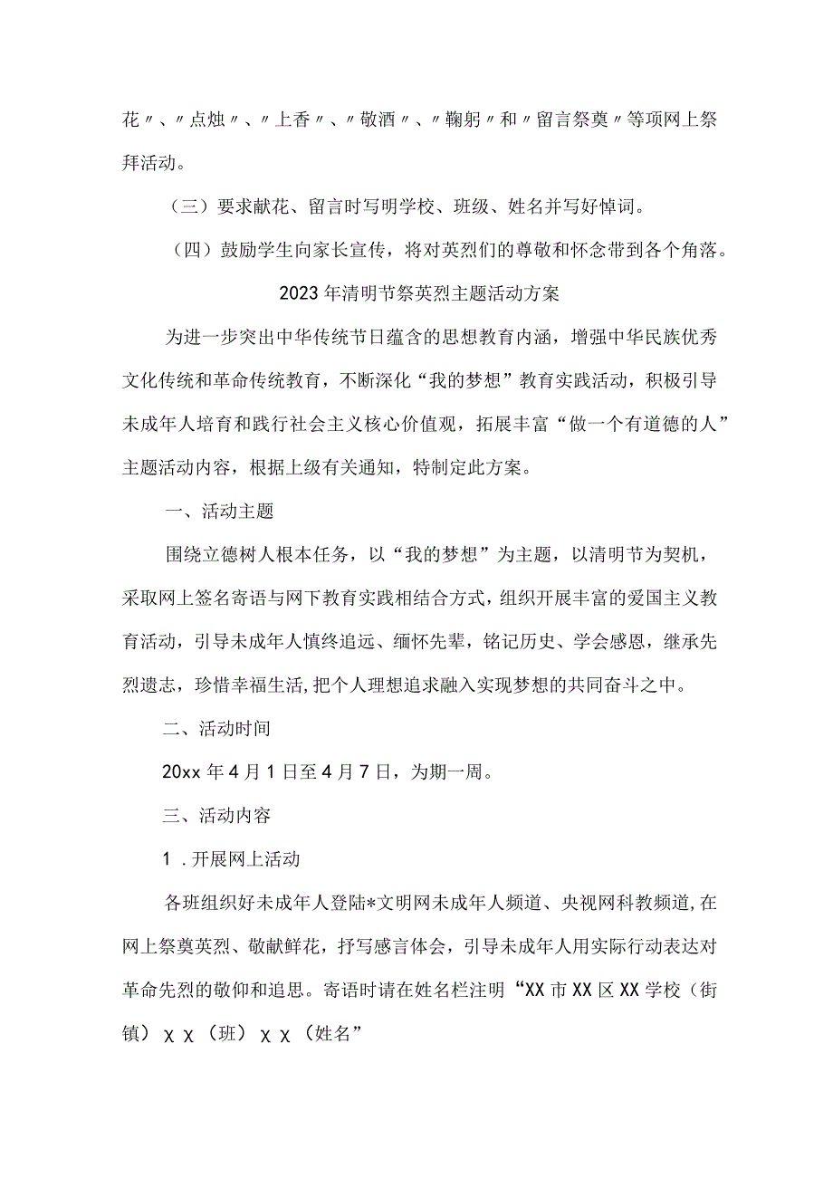 企业2023年清明祭英烈主题活动方案5篇(通用).docx_第2页