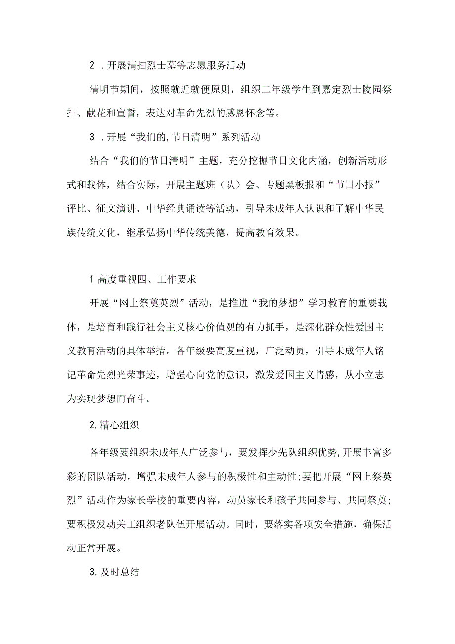 企业2023年清明祭英烈主题活动方案5篇(通用).docx_第3页