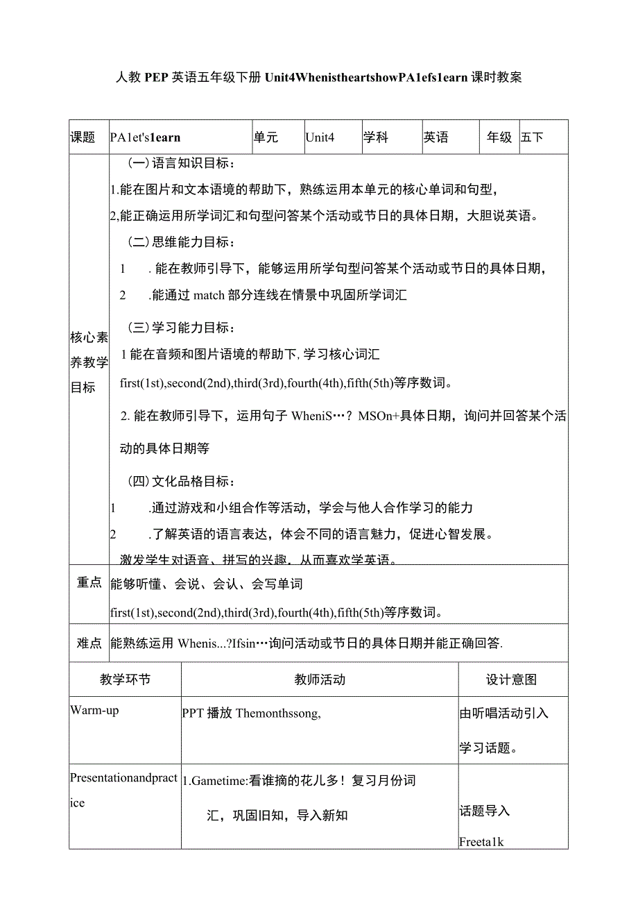 人教PEP五下核心素养目标Unit4WhenistheartshowPALet'slearn教案.docx_第1页