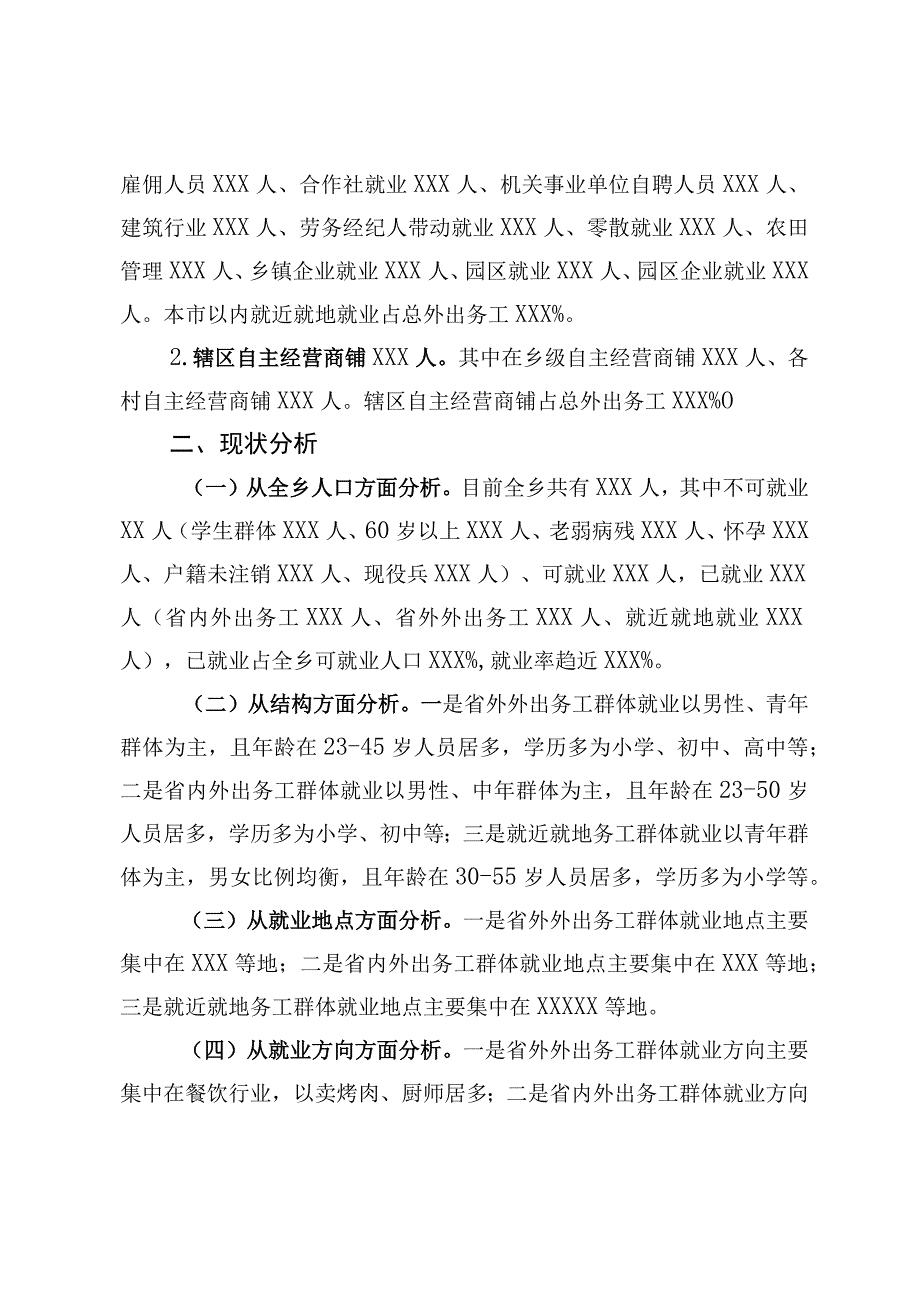 乡镇就业情况分析报告.docx_第2页