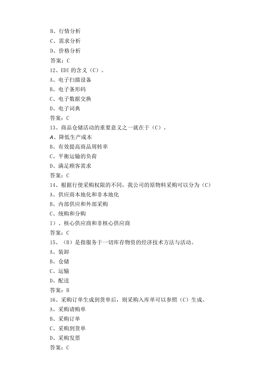 仓储与配送管理练习题含答案.docx_第3页