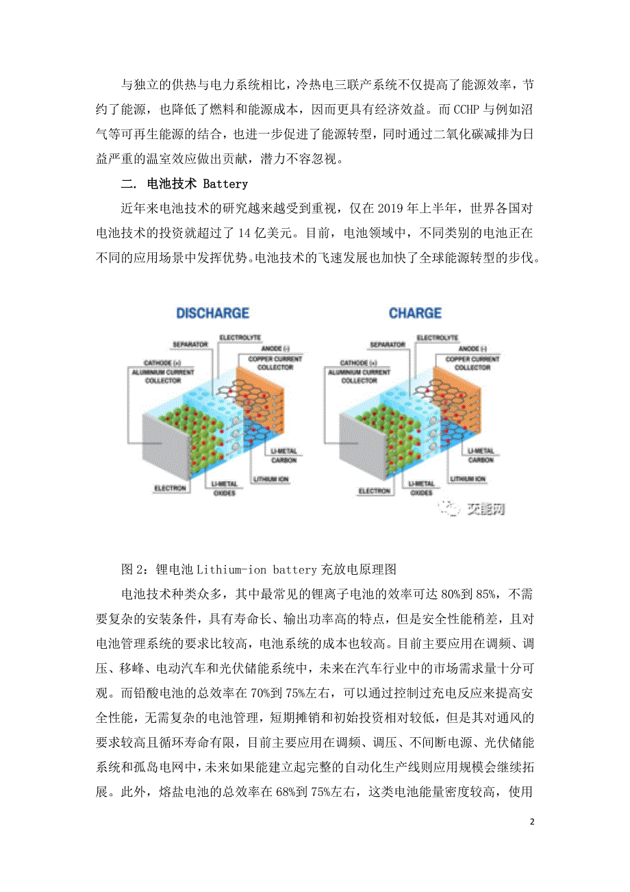 综合能源九大关键技术盘点.doc_第2页