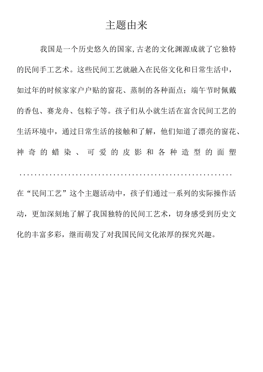 主题计划：民间工艺1.docx_第3页