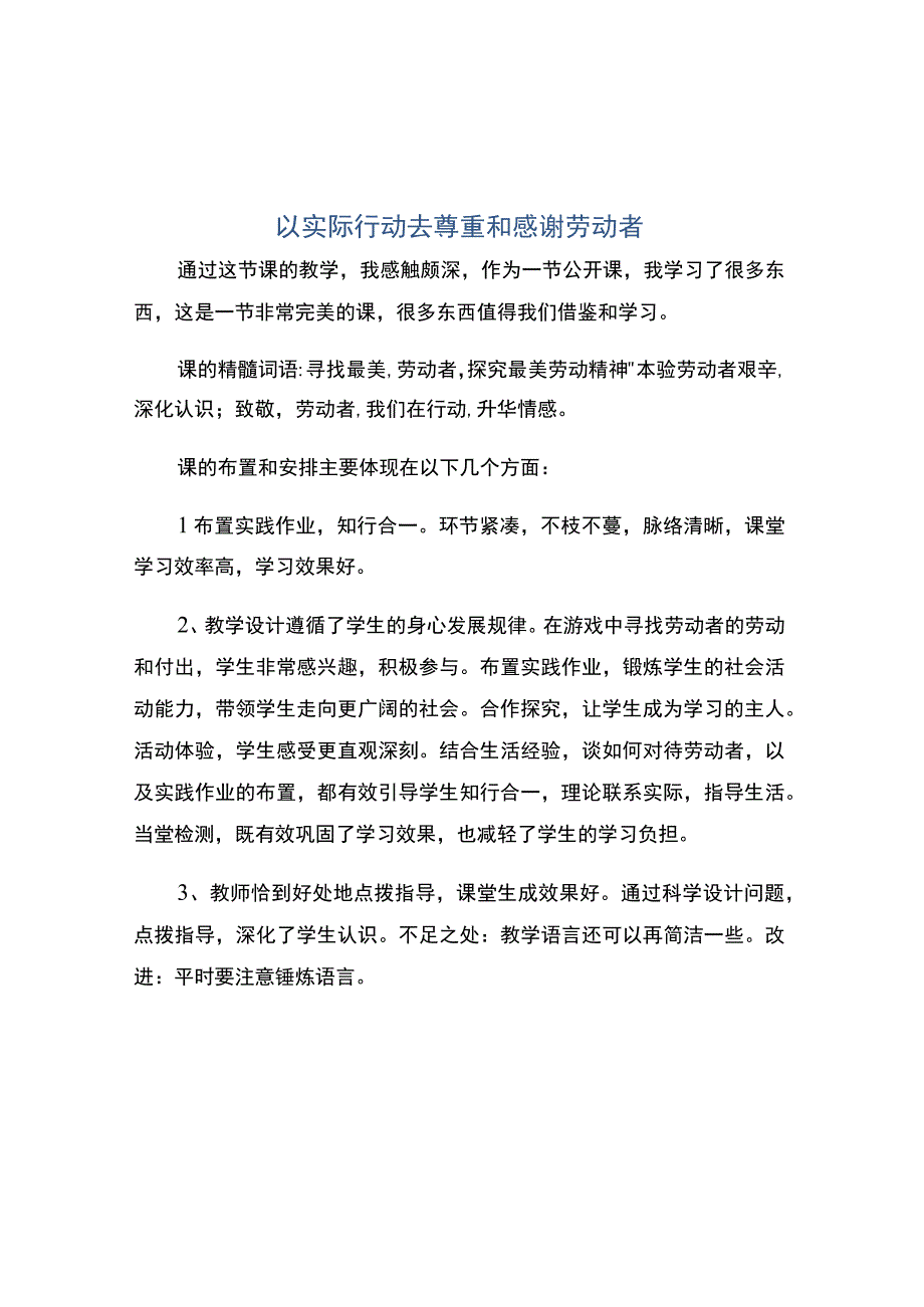 以实际行动去尊重和感谢劳动者.docx_第1页