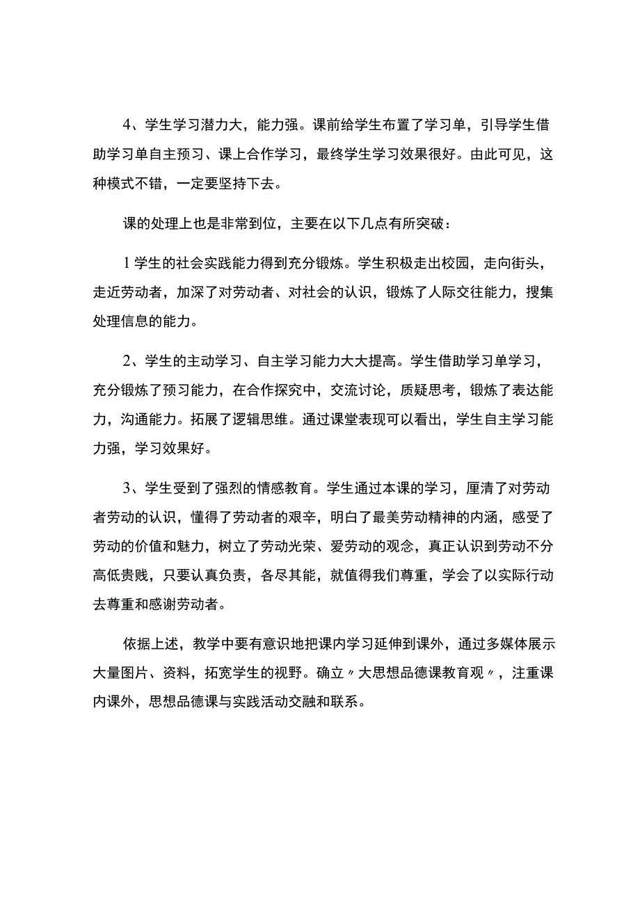 以实际行动去尊重和感谢劳动者.docx_第2页