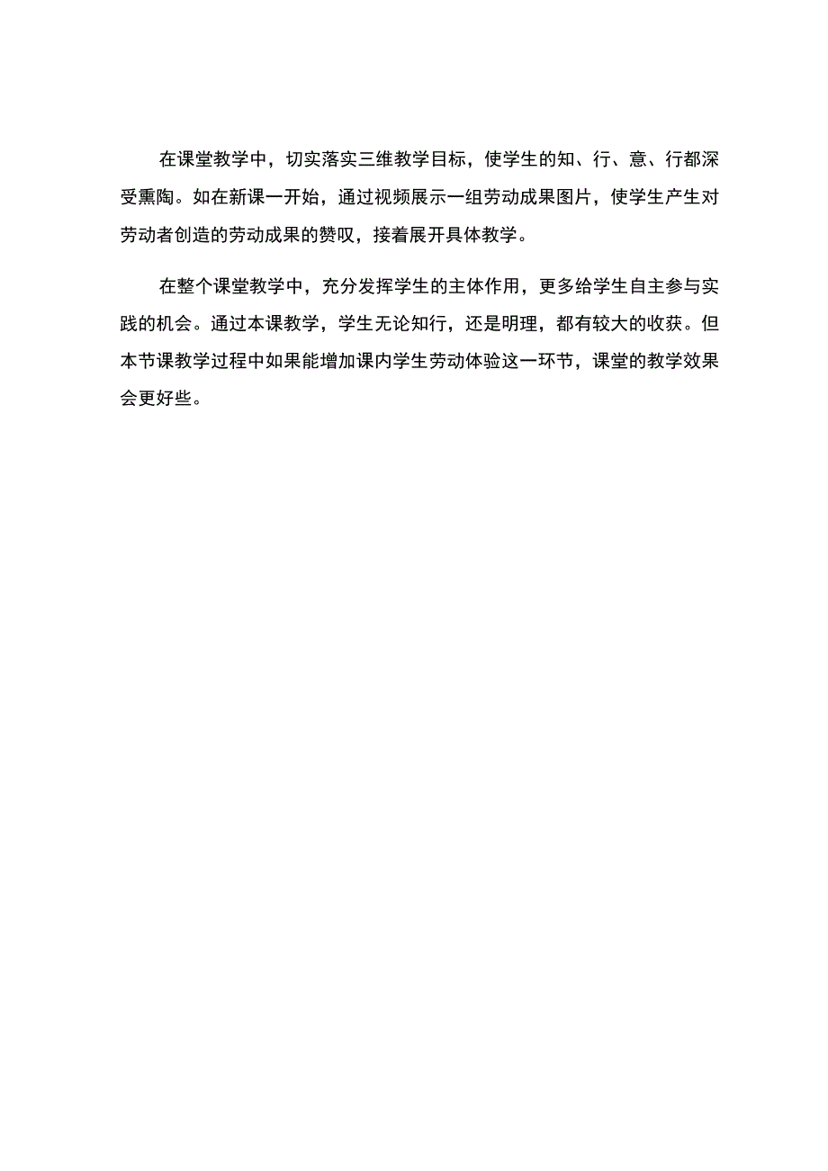 以实际行动去尊重和感谢劳动者.docx_第3页