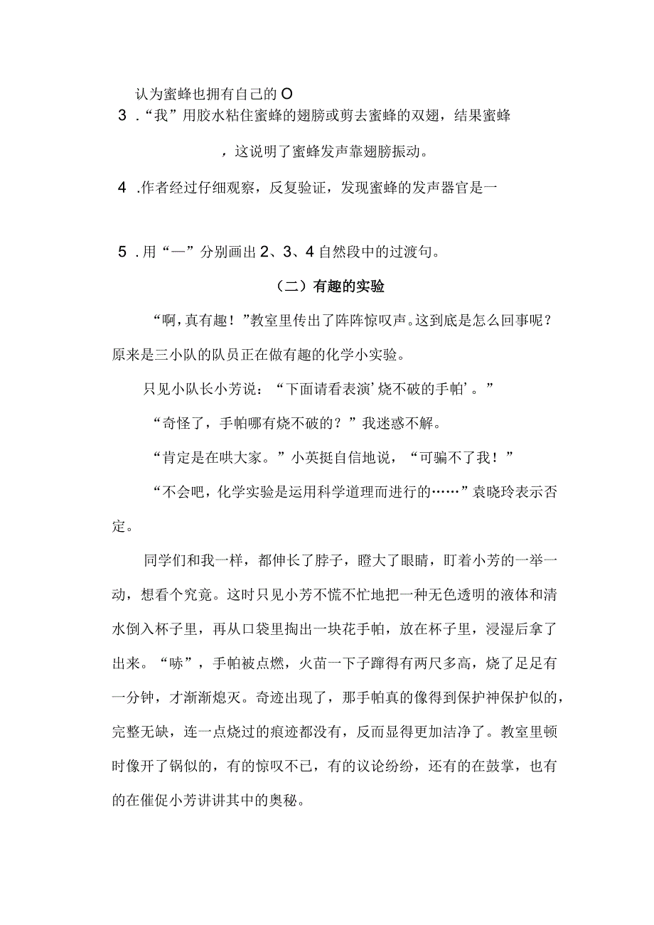 习作：我做了一项小实验同步练习.docx_第3页