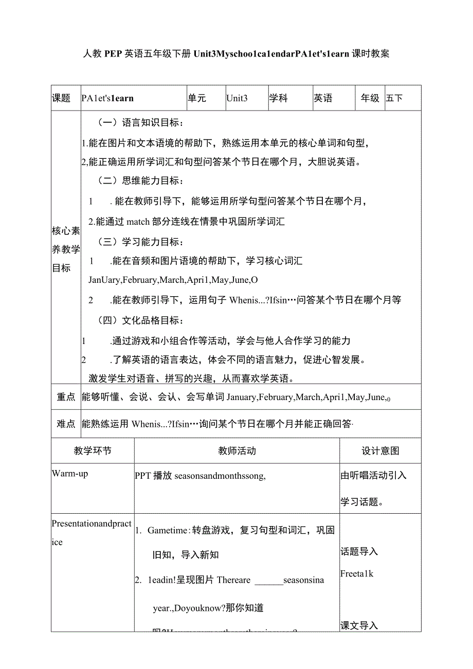 人教PEP五下核心素养目标Unit3MyschoolcalendarPALet'slearn教案.docx_第1页