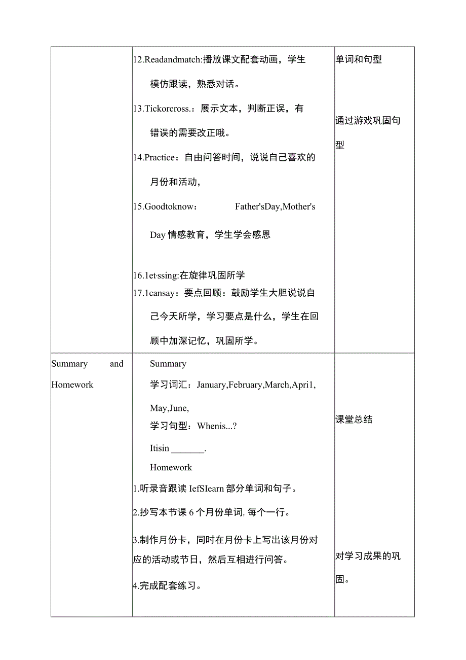 人教PEP五下核心素养目标Unit3MyschoolcalendarPALet'slearn教案.docx_第3页