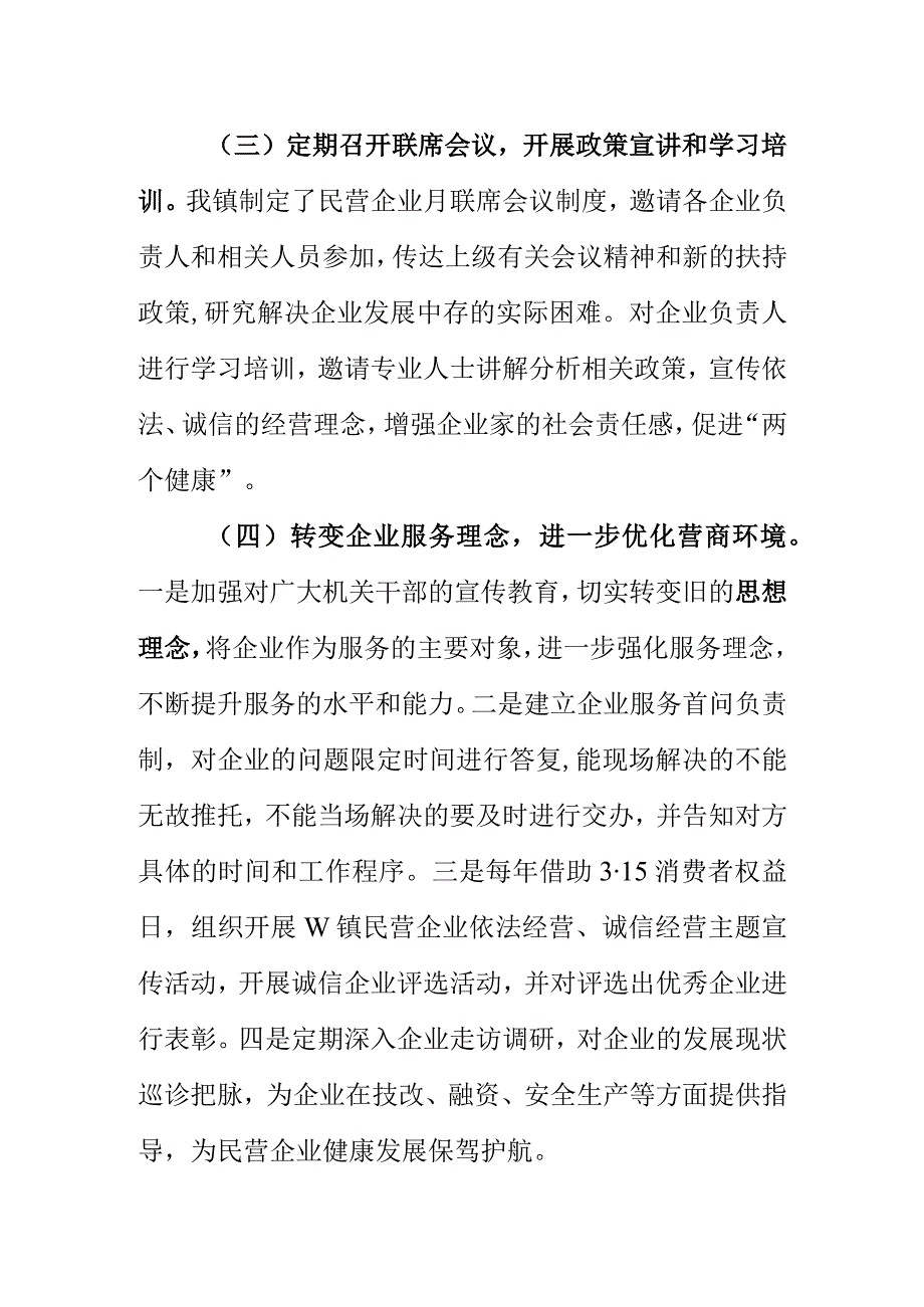 乡镇村镇民营经济发展工作情况汇报.docx_第3页