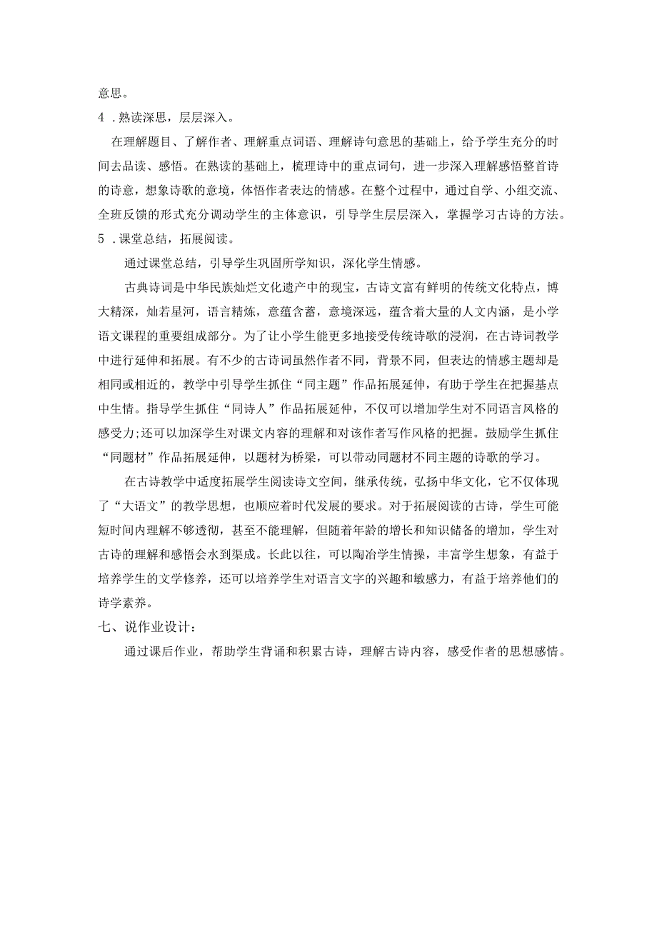 五年级下册第一单元古诗三首说课稿.docx_第3页