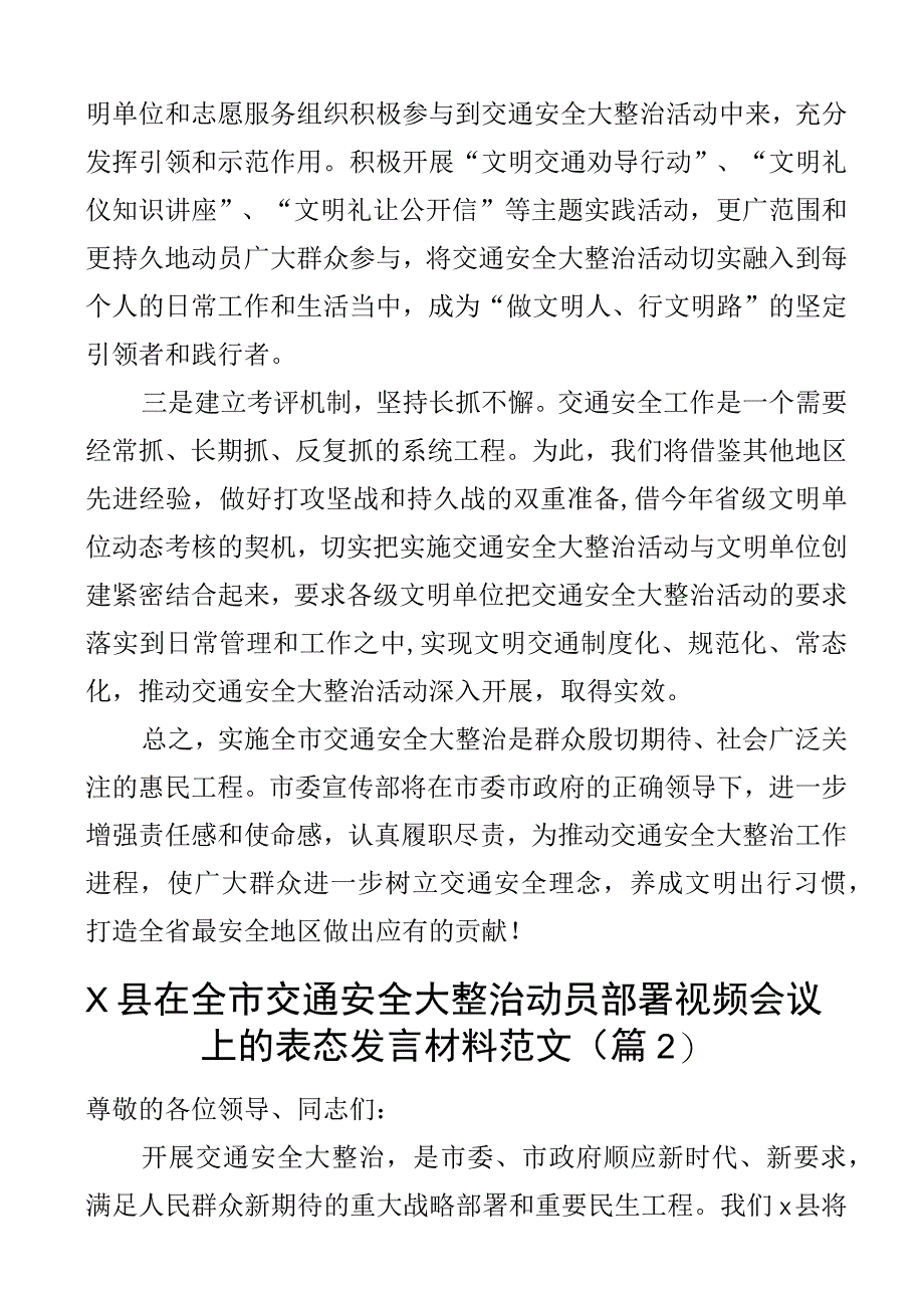 交通安全大整治动员部署会议表态发言材料区县教育局公安宣传部2篇.docx_第2页