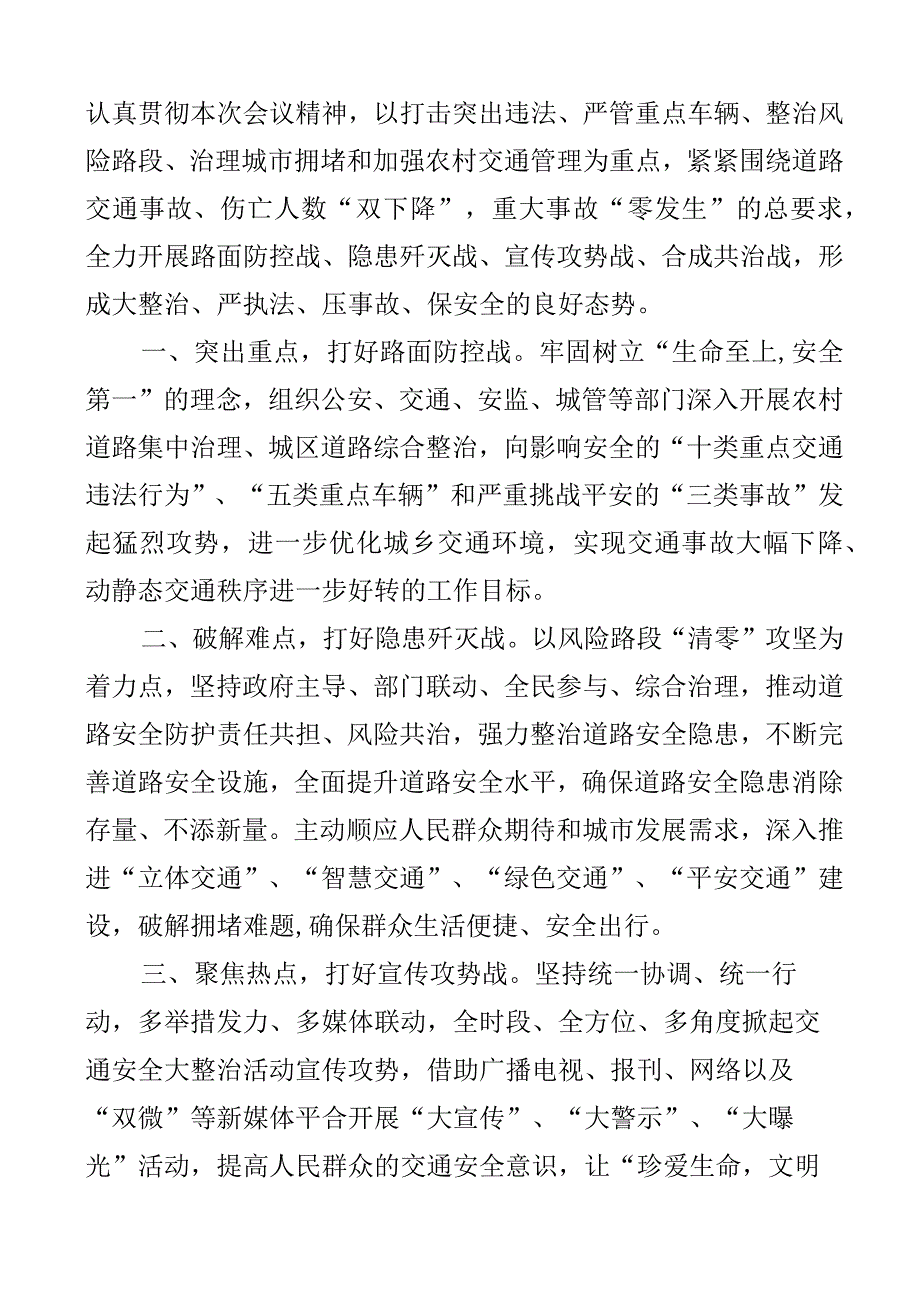 交通安全大整治动员部署会议表态发言材料区县教育局公安宣传部2篇.docx_第3页