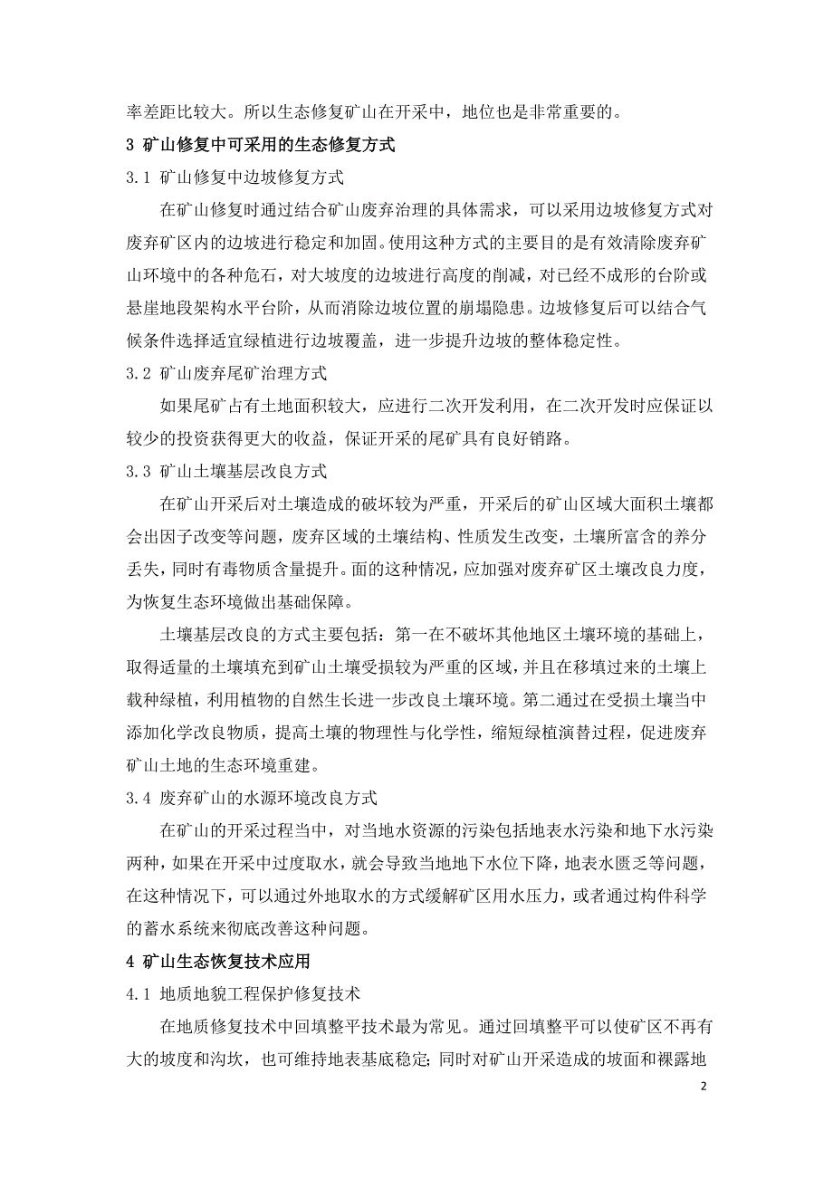 矿山生态修复方法及工程措施研究.doc_第2页