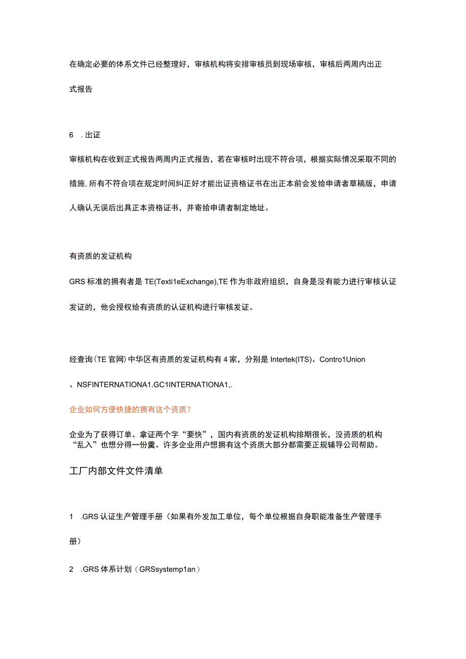 企业GRS认证流程附需要提交资料清单.docx_第3页