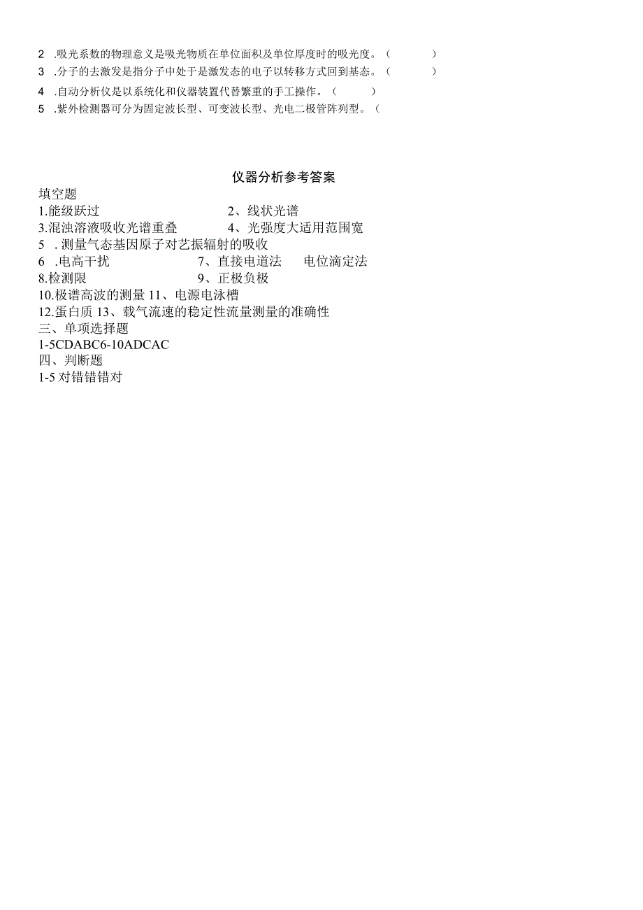 仪器分析试题及参考答案.docx_第2页