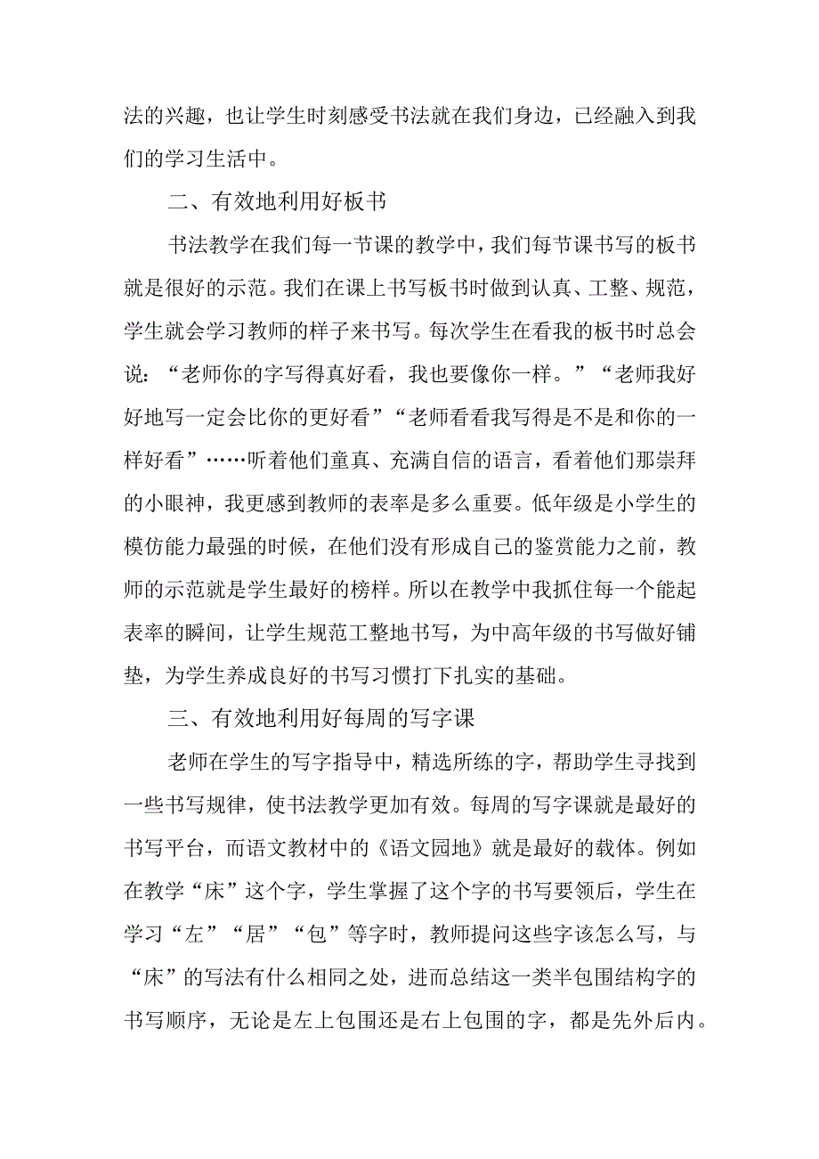 从课堂细节入手培养学生良好书写习惯.docx_第2页