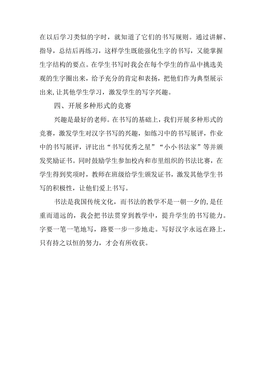 从课堂细节入手培养学生良好书写习惯.docx_第3页