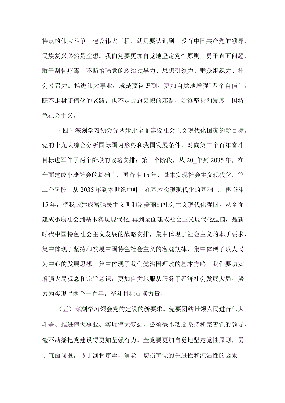 五个带头专题民主生活会发言材料14篇.docx_第2页