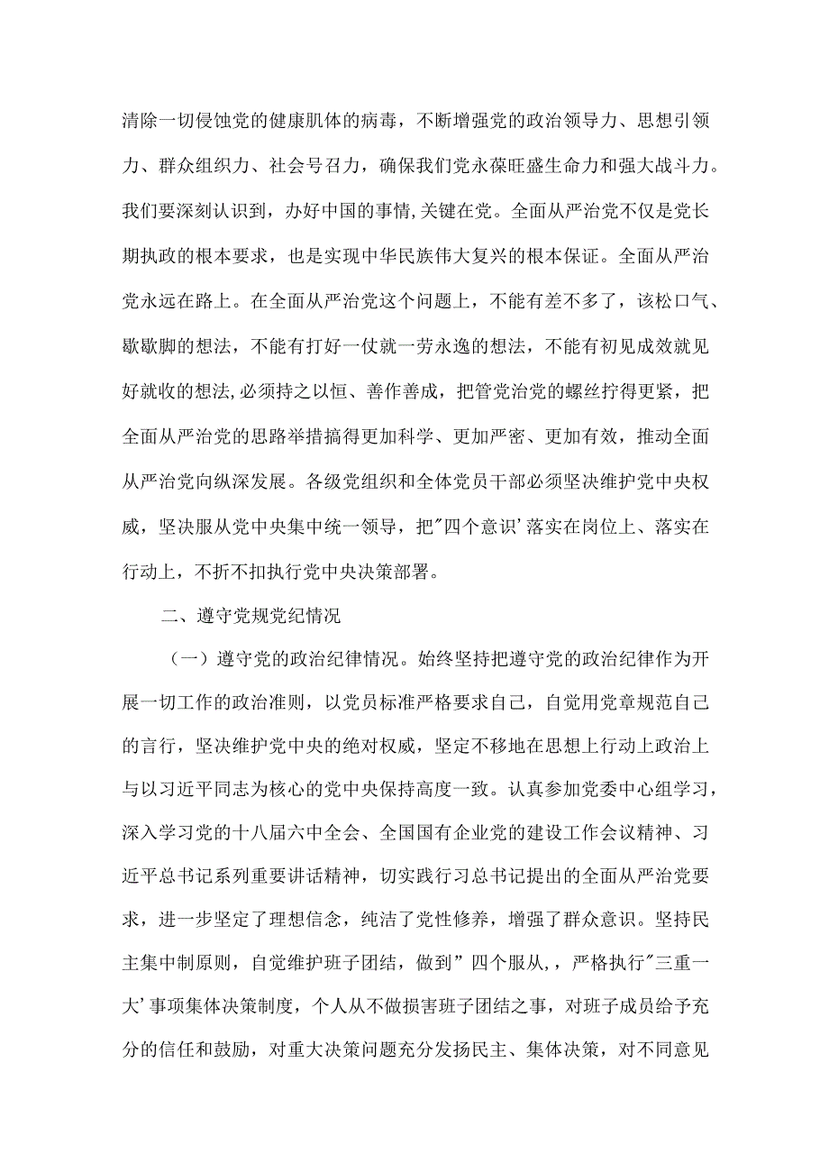 五个带头专题民主生活会发言材料14篇.docx_第3页