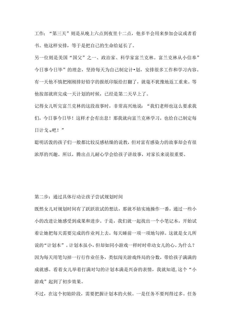 从细节做起引导孩子规划时间.docx_第2页