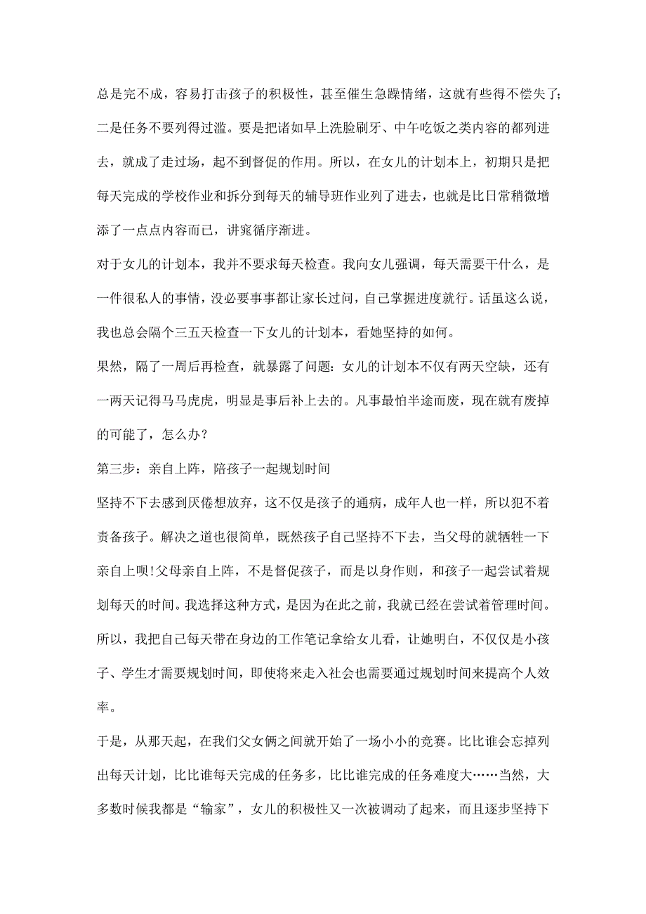 从细节做起引导孩子规划时间.docx_第3页