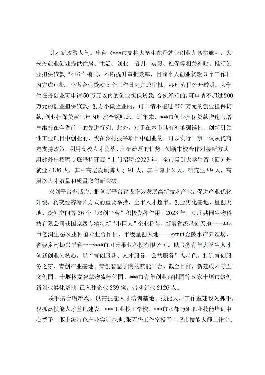 人才工作经验交流材料.docx_第3页