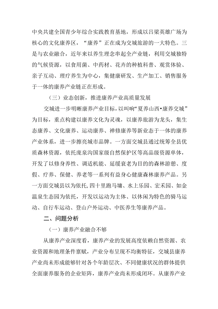 交城县十四五康养产业发展规划.docx_第2页