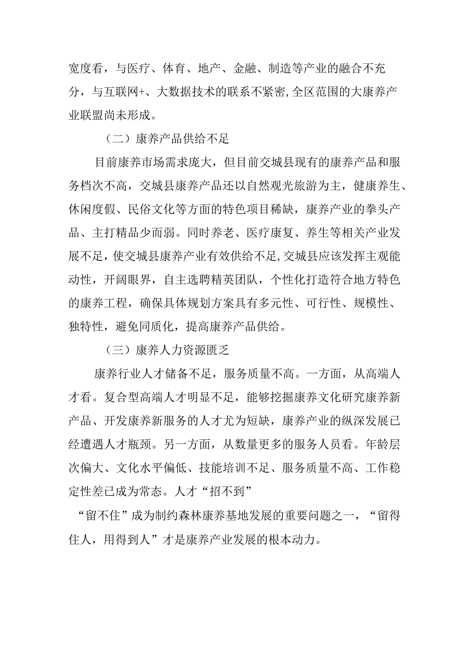 交城县十四五康养产业发展规划.docx_第3页