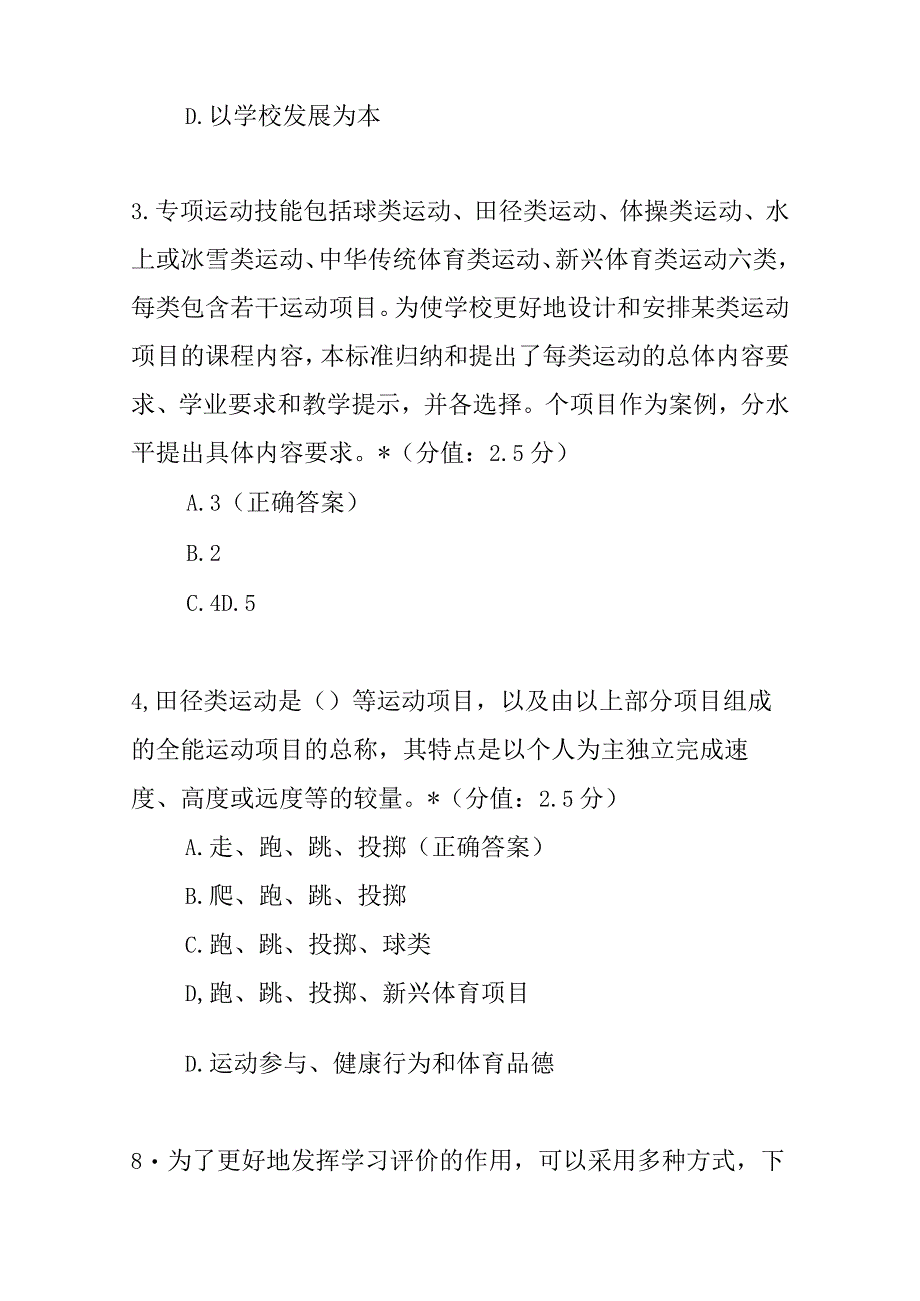 义务教育体育与健康课程标准2023年版题库及答案.docx_第2页