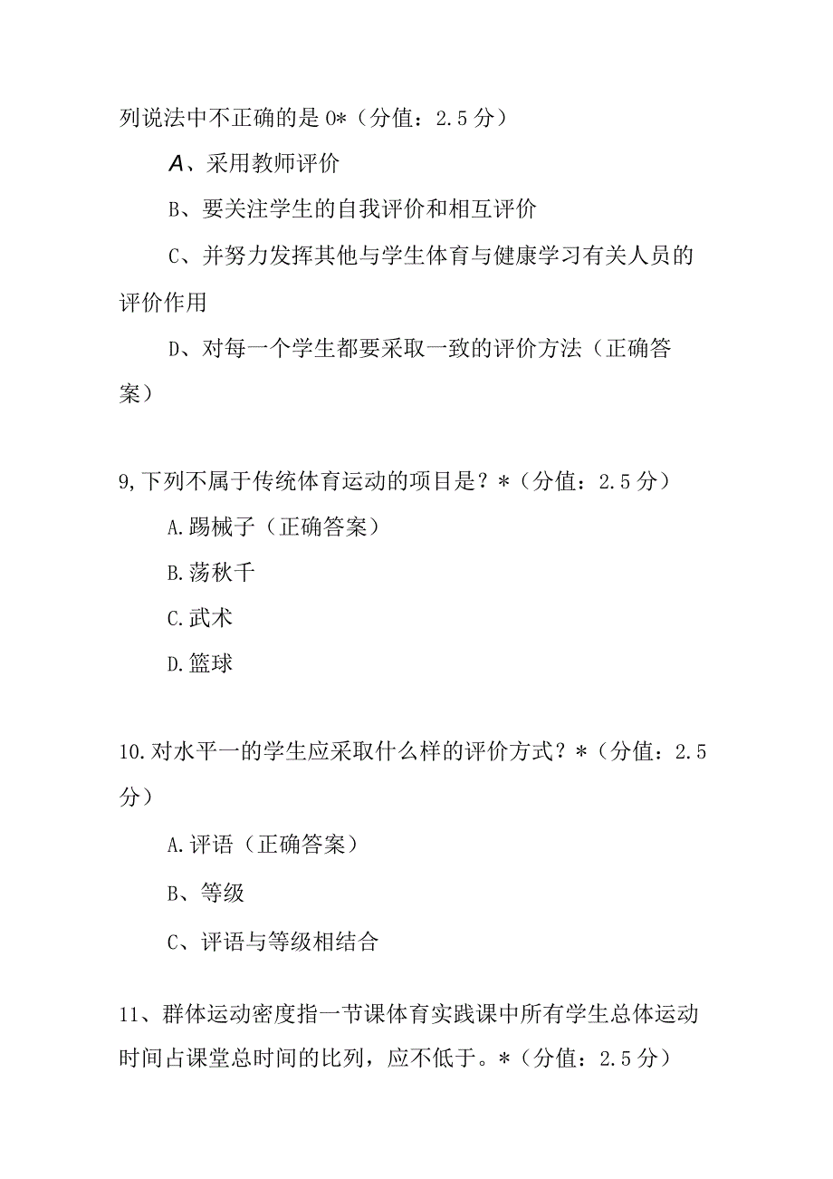 义务教育体育与健康课程标准2023年版题库及答案.docx_第3页