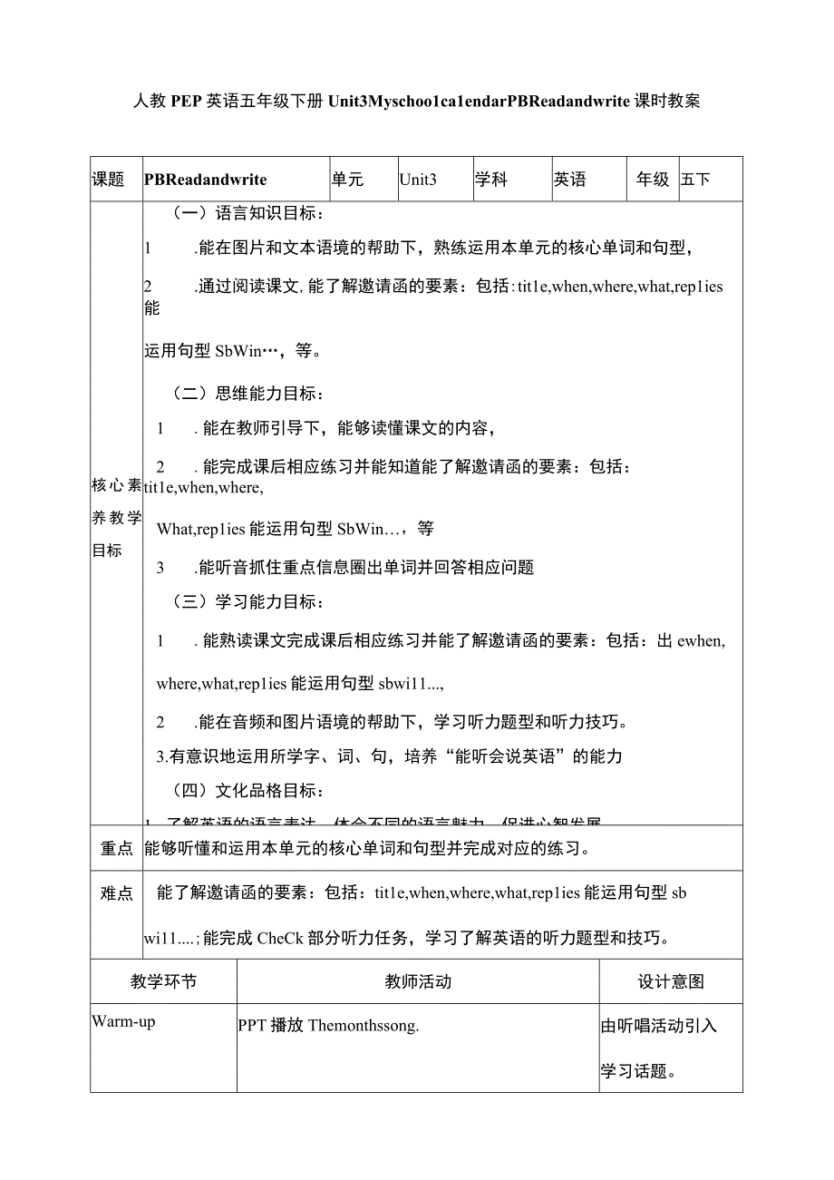 人教PEP五下核心素养目标Unit3MyschoolcalendarPBReadandwrite教案.docx_第1页