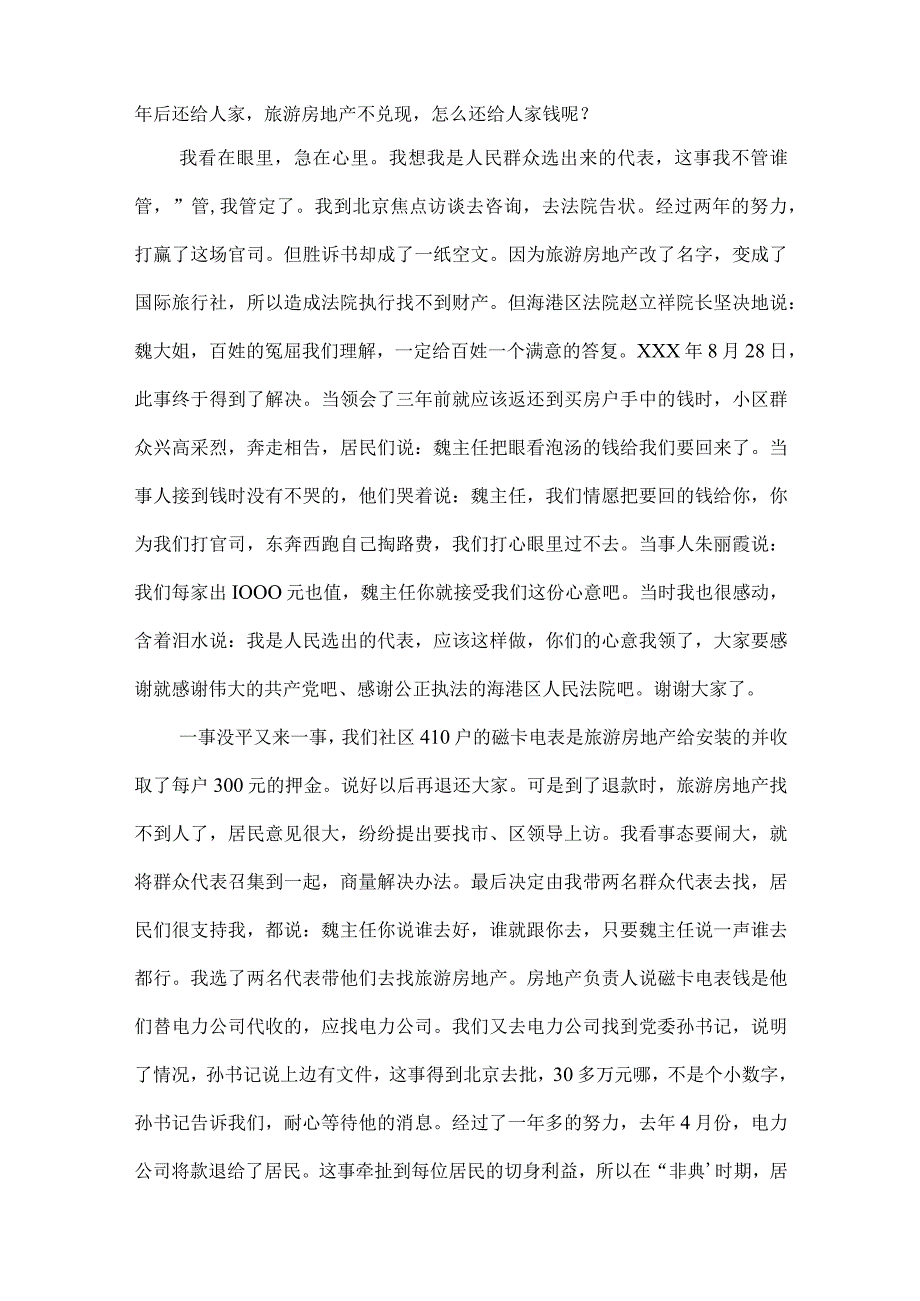 人大会议分组讨论发言(通用6篇).docx_第3页