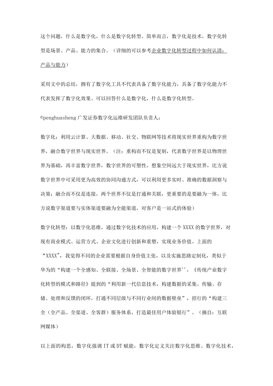 企业IT数字化转型必须要解决的核心问题.docx_第2页