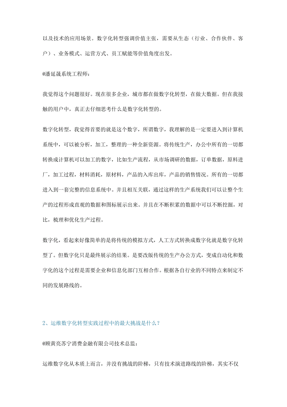 企业IT数字化转型必须要解决的核心问题.docx_第3页