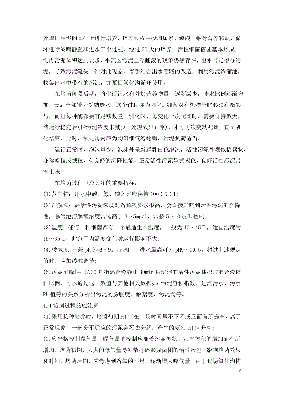 浅谈垃圾渗滤液生化处理系统改造方案.doc_第3页