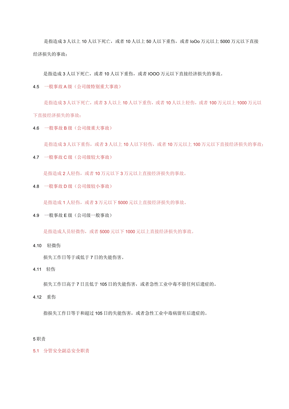 事故报告和调查处理制度202326.docx_第2页