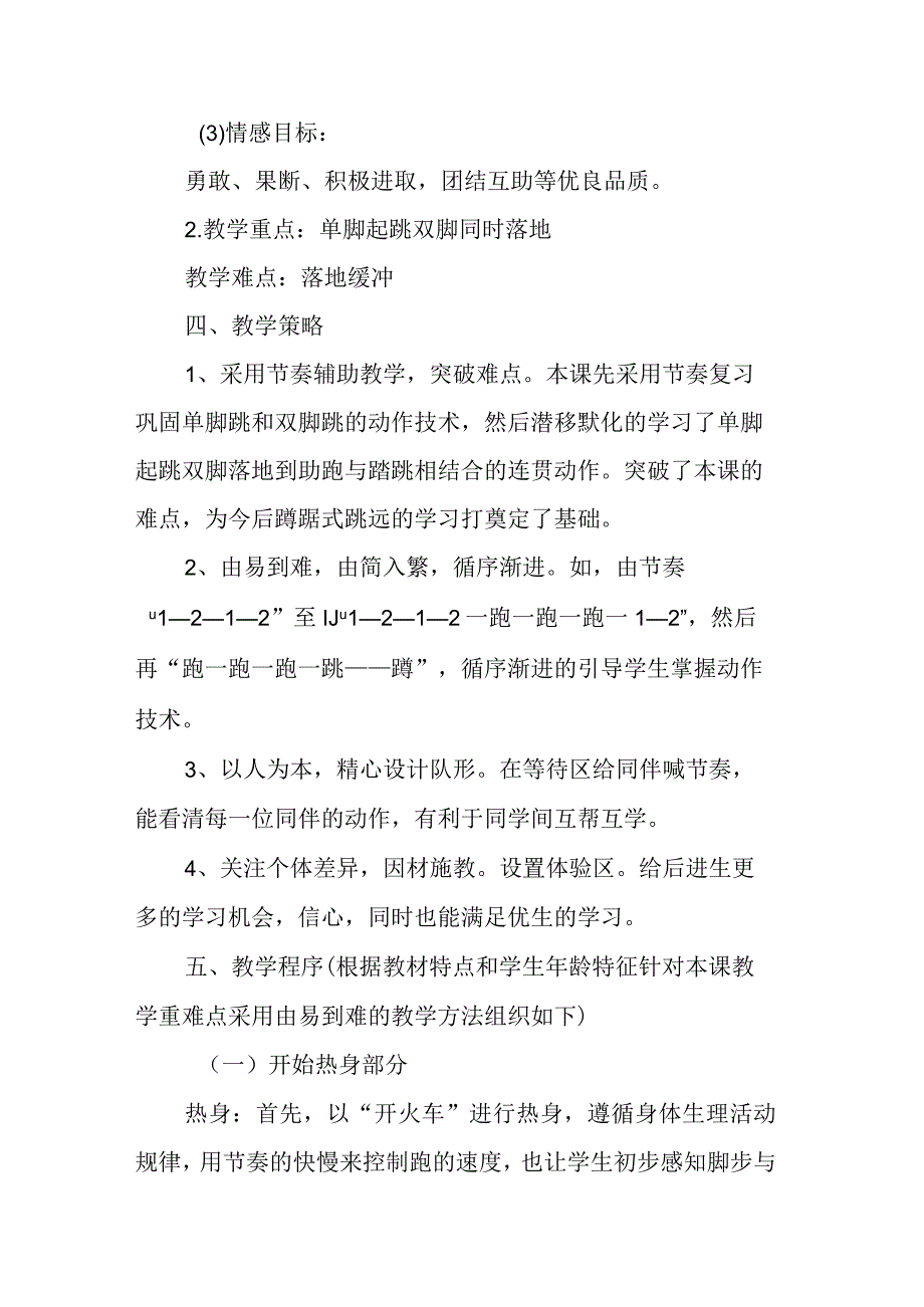 二年级体育说课教案单脚跳双脚落全国通用.docx_第2页