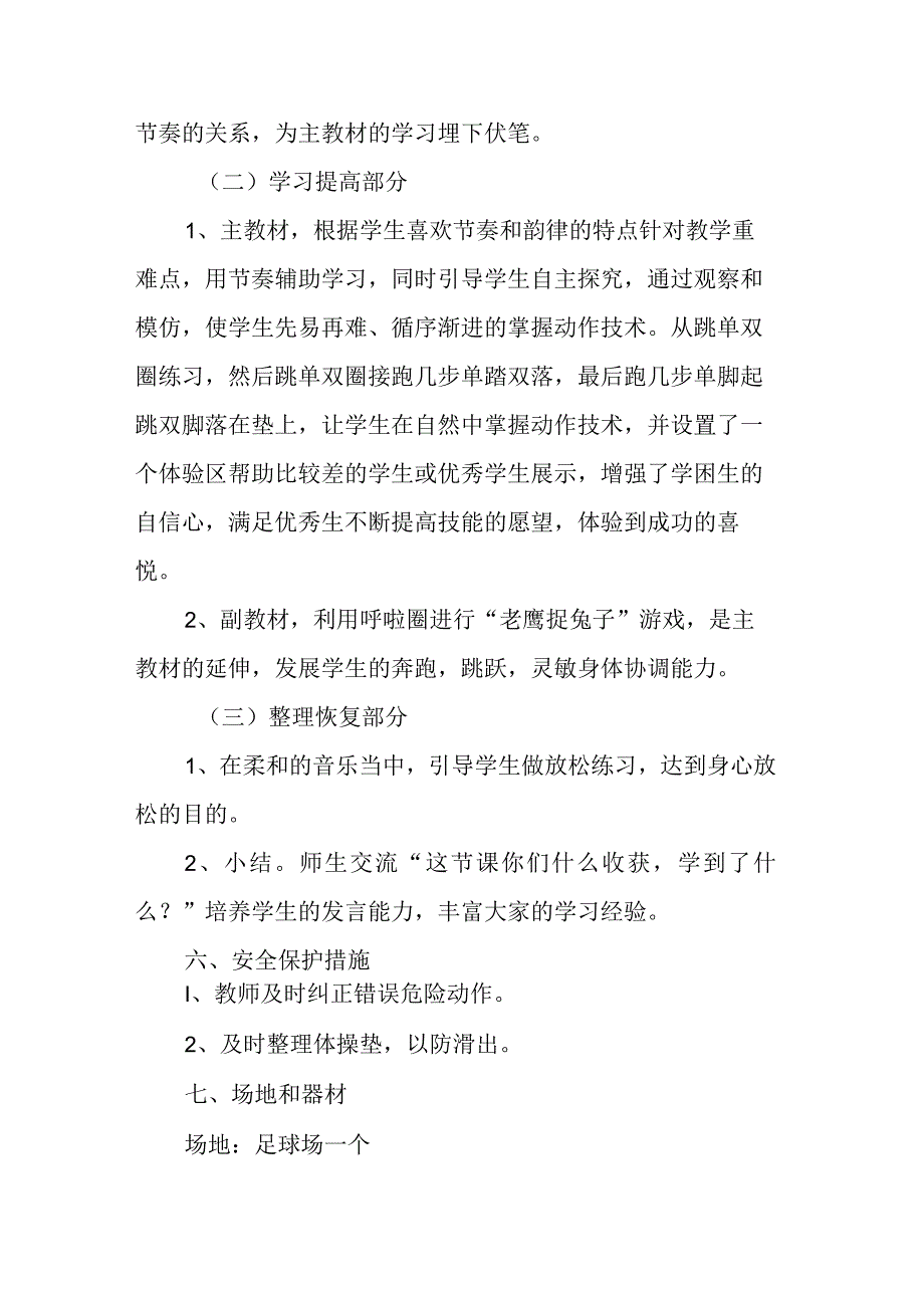 二年级体育说课教案单脚跳双脚落全国通用.docx_第3页