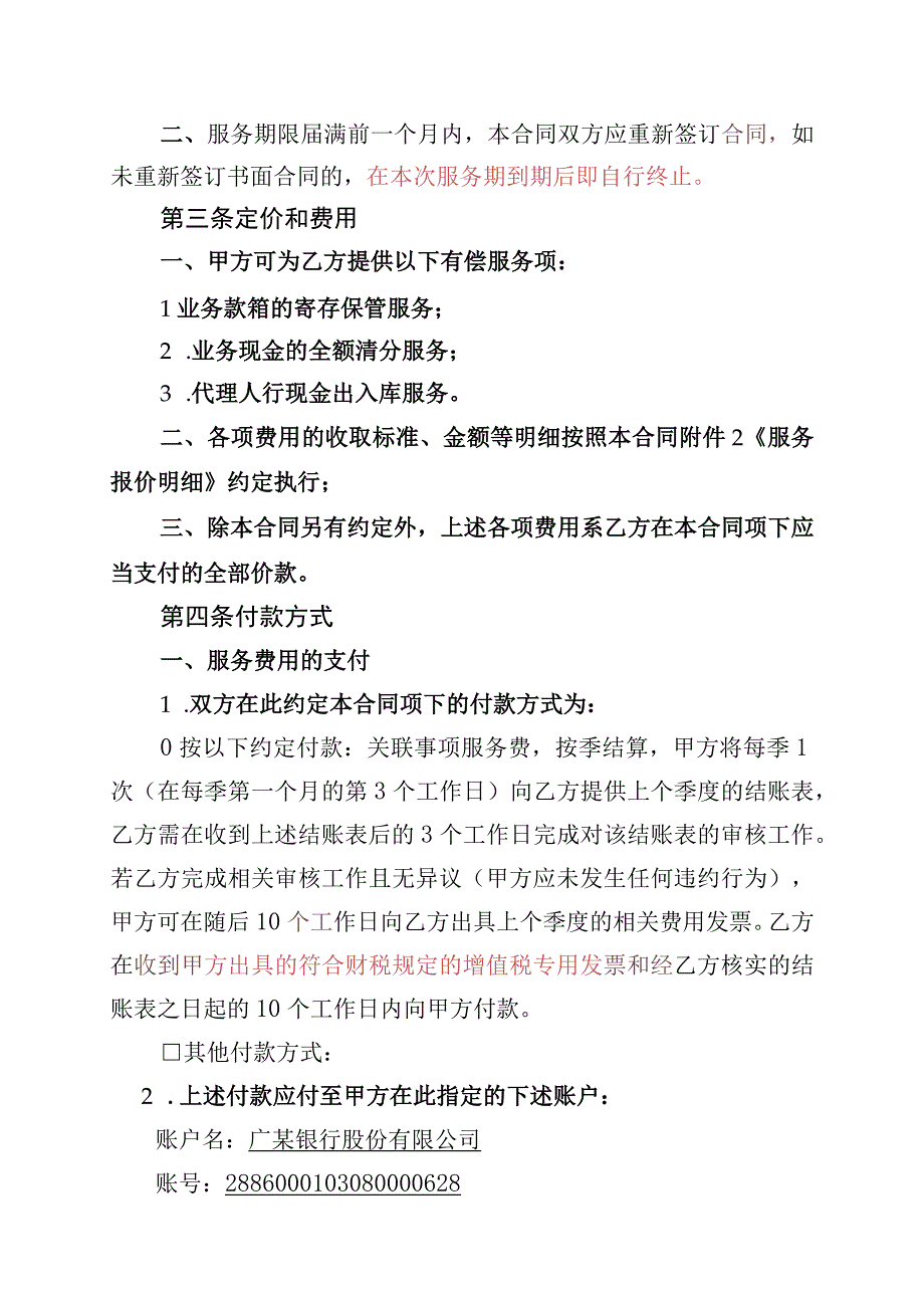 交通银行同业现金代理服务合同.docx_第2页