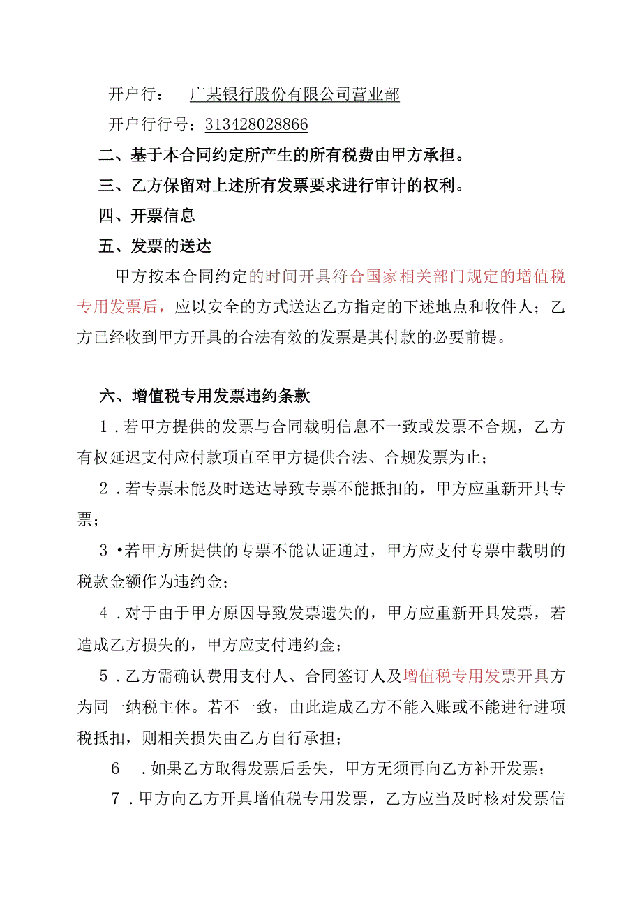 交通银行同业现金代理服务合同.docx_第3页