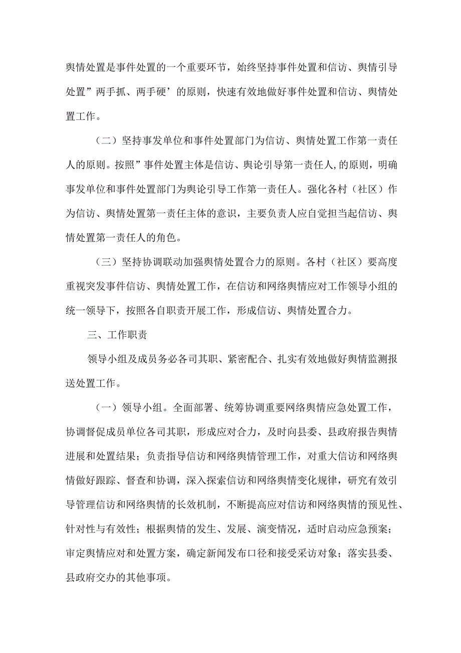 乡网络舆情监测和稳妥处置工作方案三篇.docx_第2页