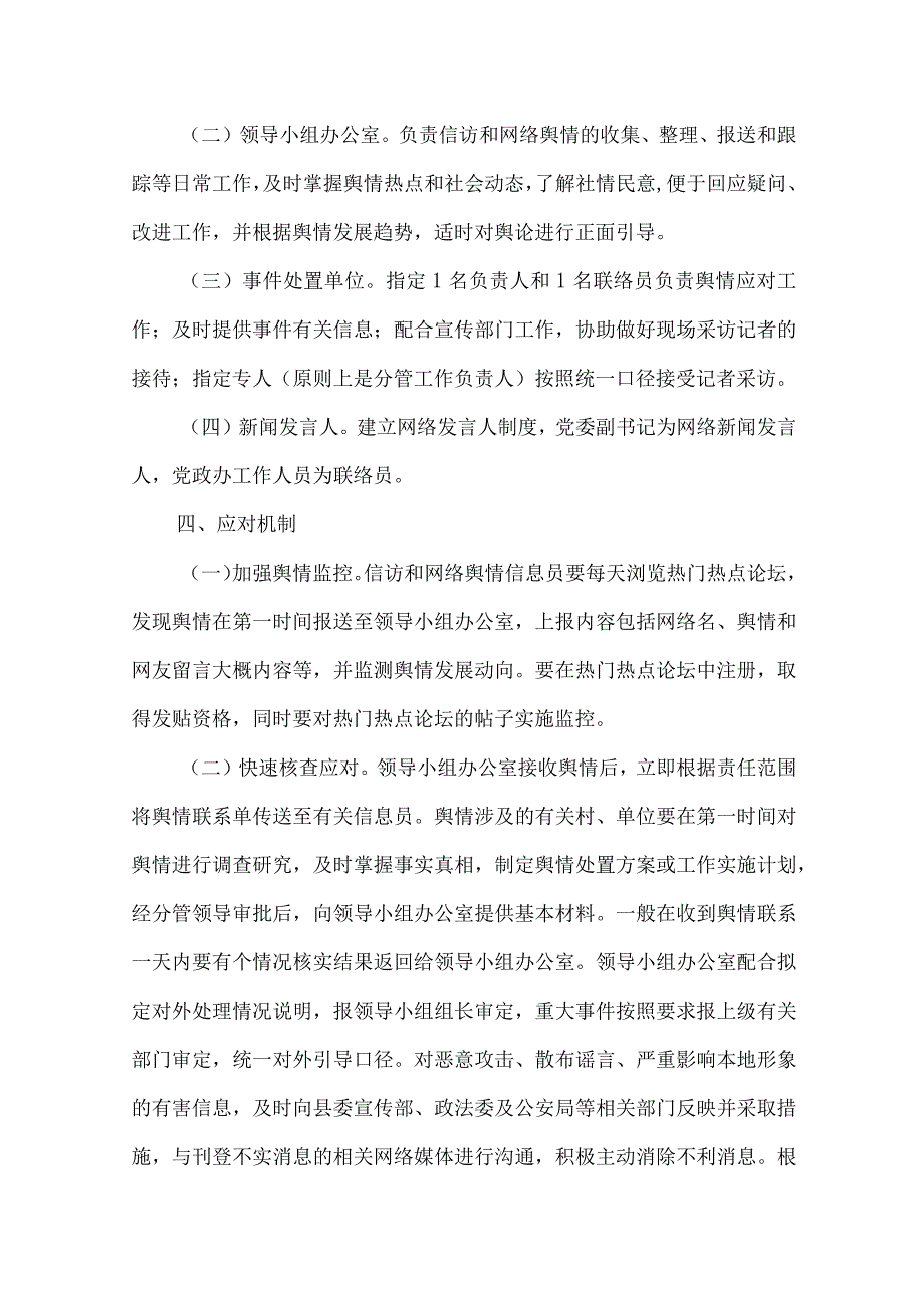 乡网络舆情监测和稳妥处置工作方案三篇.docx_第3页