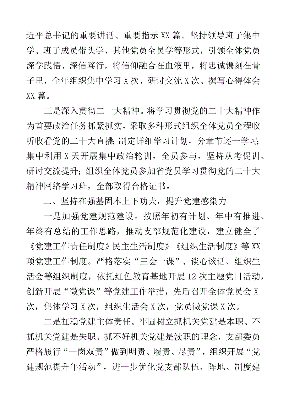 书记党建述职2023年局党支部书记抓基层党建工作述职报告范文含存在问题下步打算2篇.docx_第2页